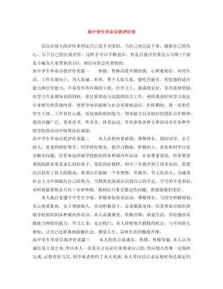 高生毕业自我评价表 
