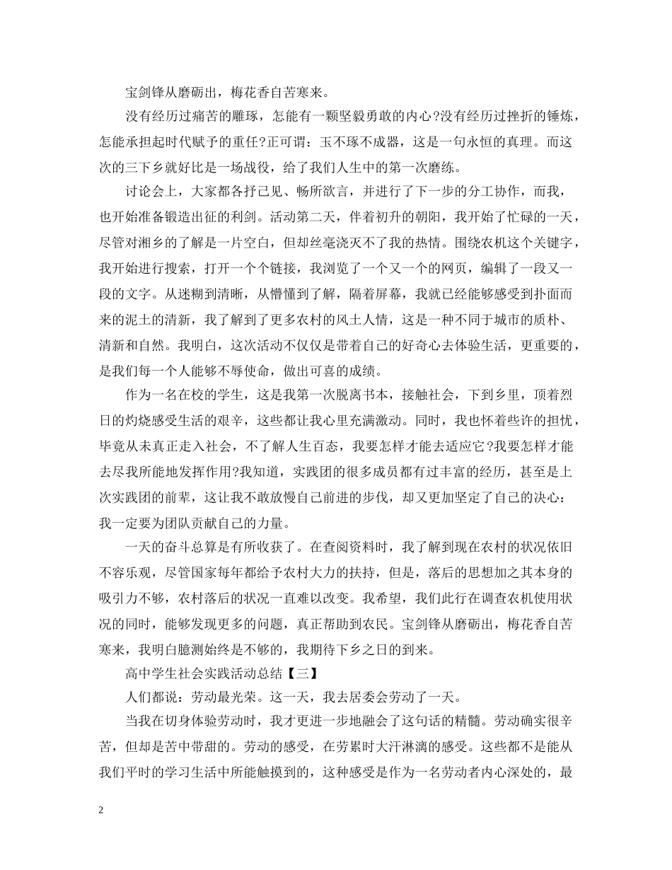 高生社会实践活动总结 _第2页
