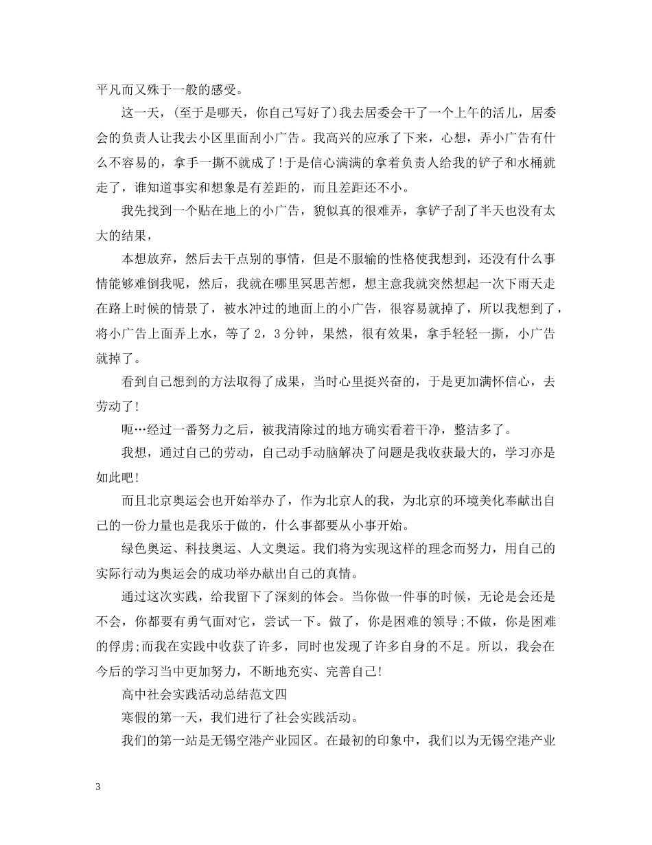 高生社会实践活动总结 _第3页