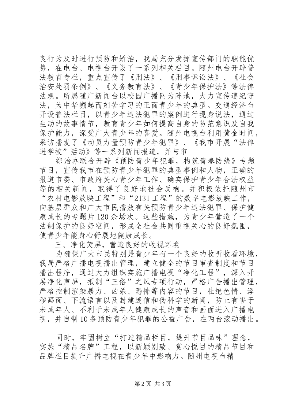 预防青少年犯罪汇报_第2页