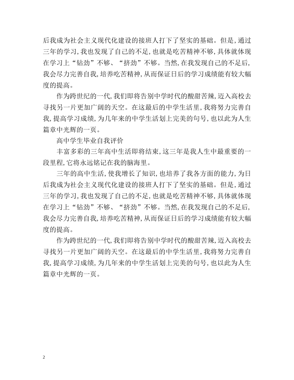 高生毕业自我评价 _第2页