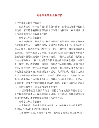 高生毕业自我评价 