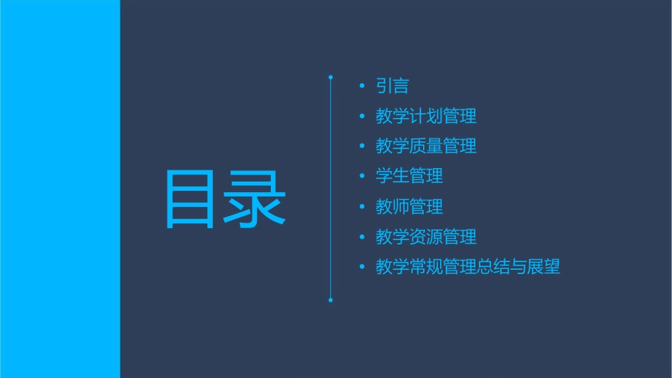 教学常规管理要求课件_第2页