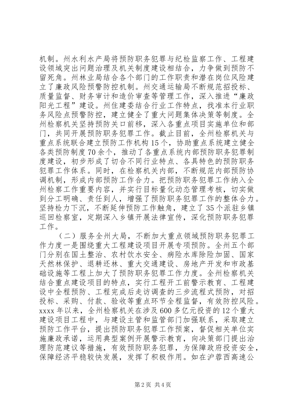 预防职务犯罪工作调研报告_第2页