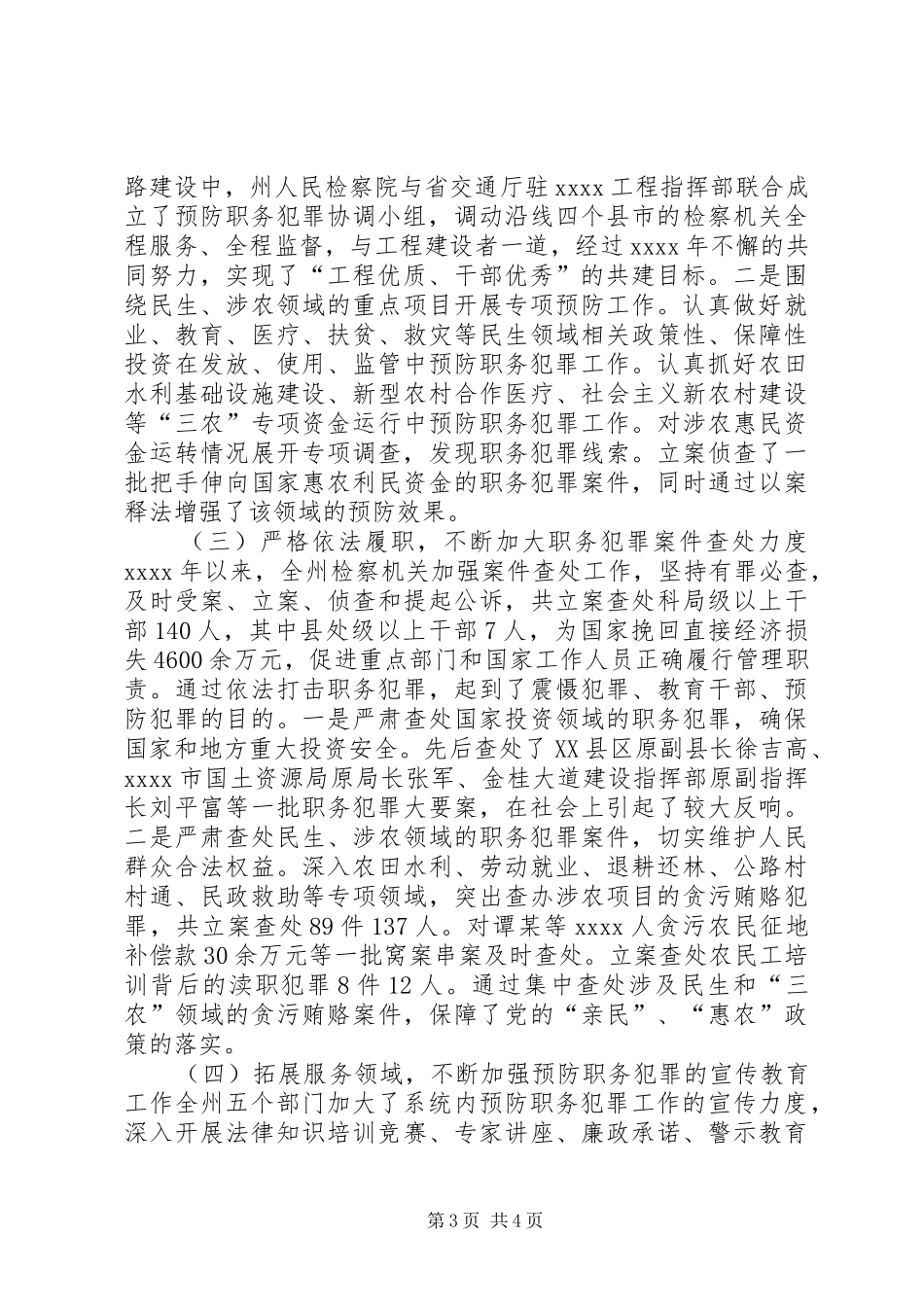 预防职务犯罪工作调研报告_第3页