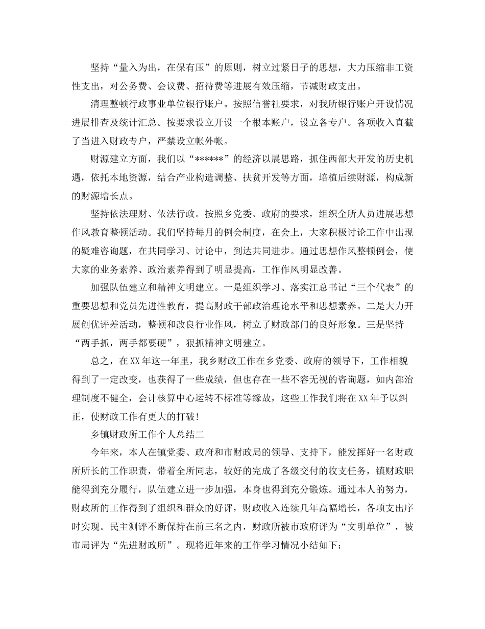乡镇财政所工作个人参考总结（通用）_第2页