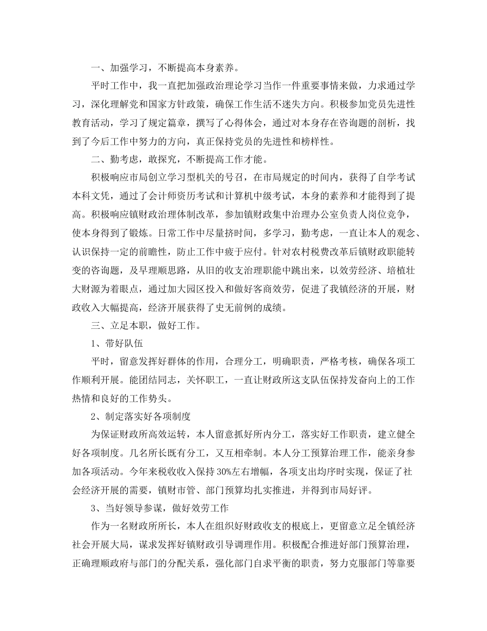 乡镇财政所工作个人参考总结（通用）_第3页