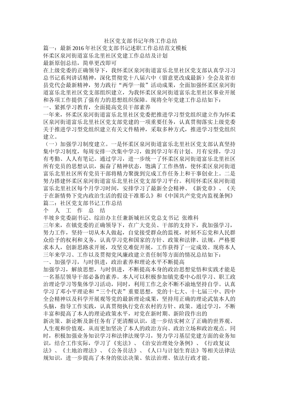 社区党支部书记年终工作总结_第1页