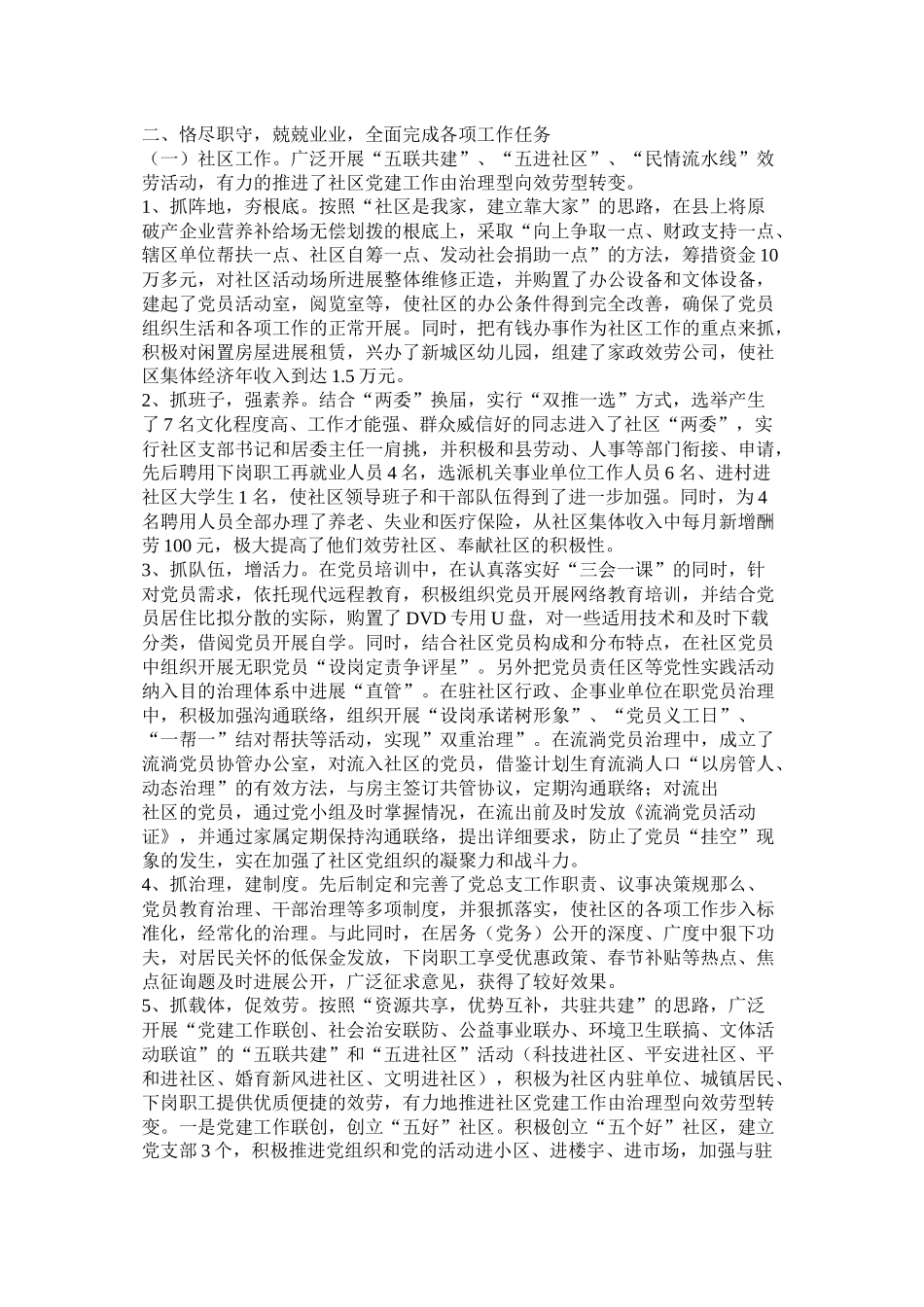 社区党支部书记年终工作总结_第2页