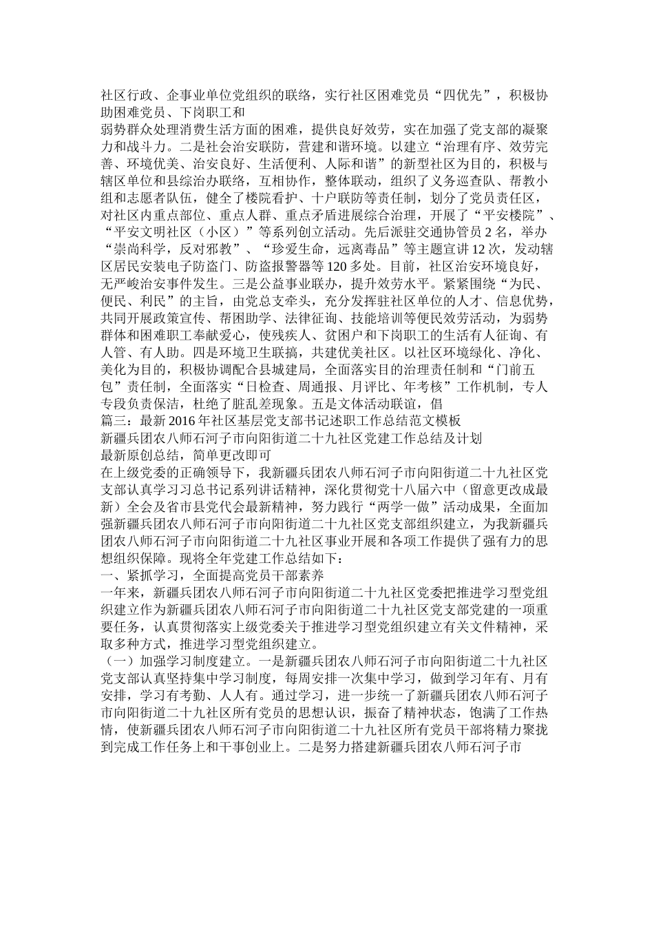 社区党支部书记年终工作总结_第3页