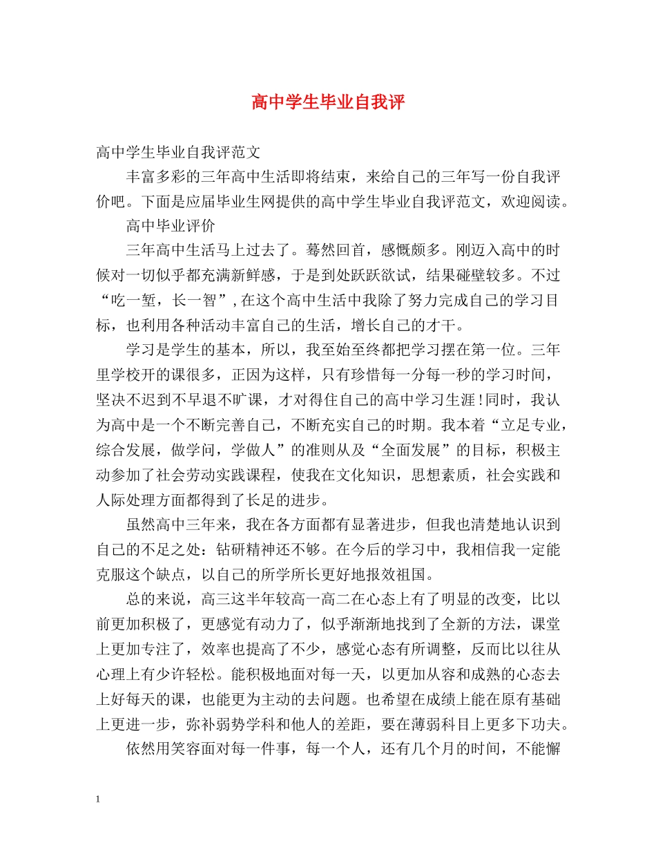 高生毕业自我评 _第1页