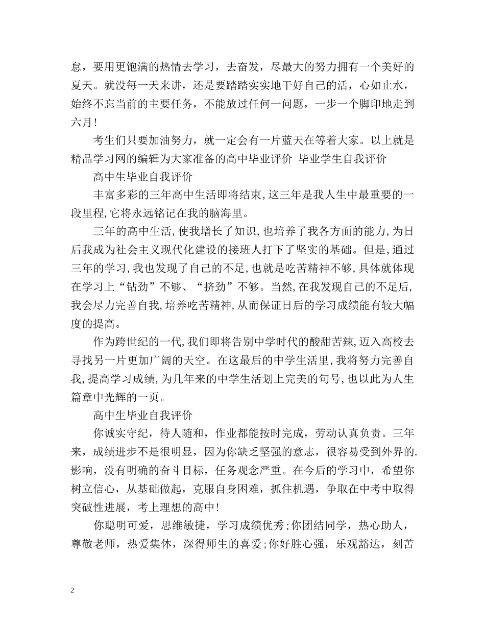 高生毕业自我评 _第2页