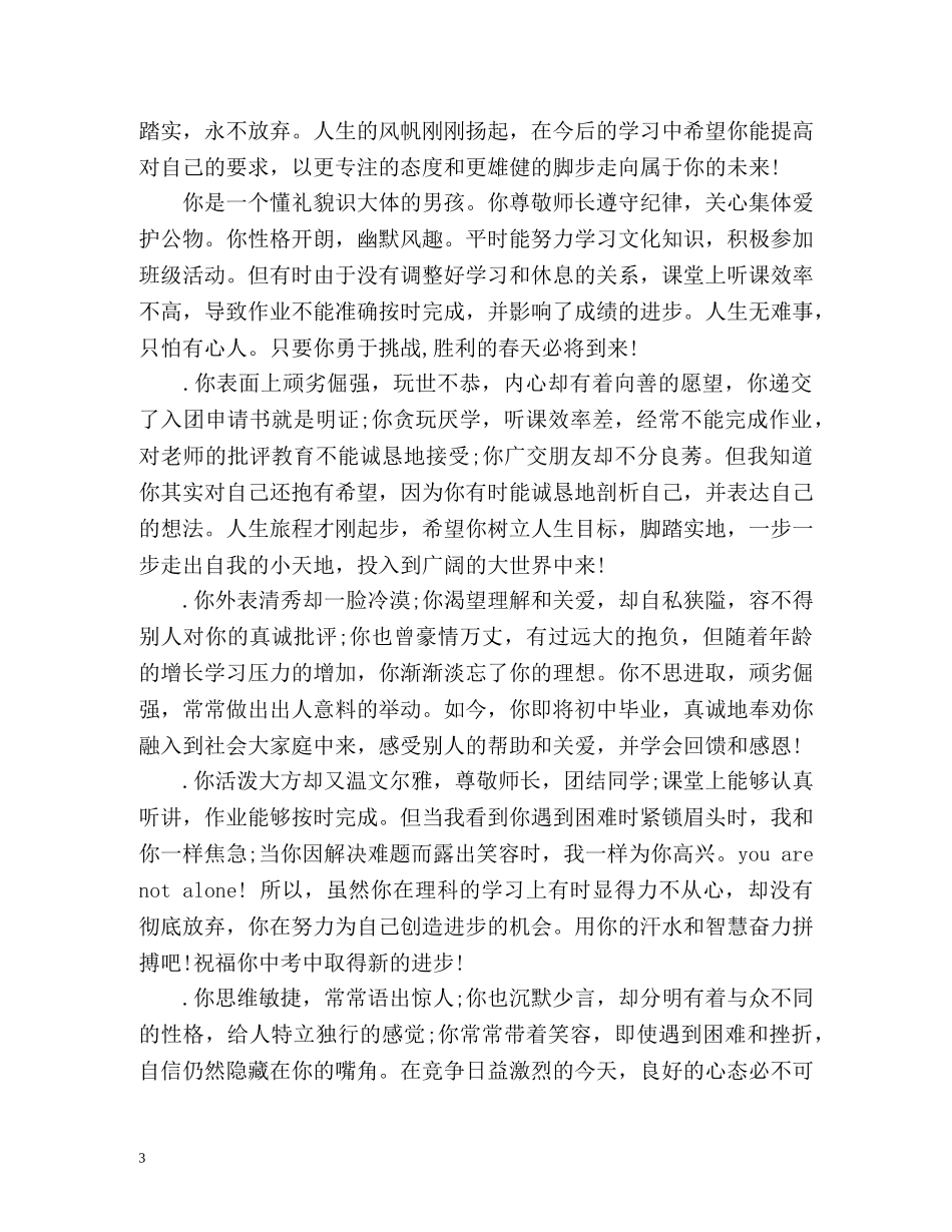 高生毕业自我评 _第3页