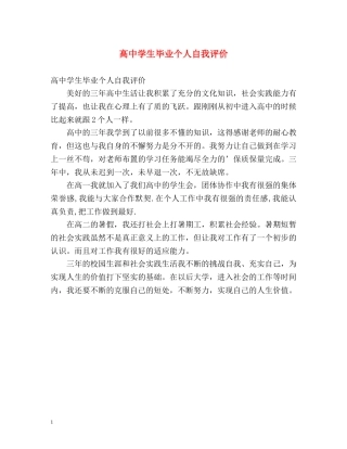 高生毕业个人自我评价 