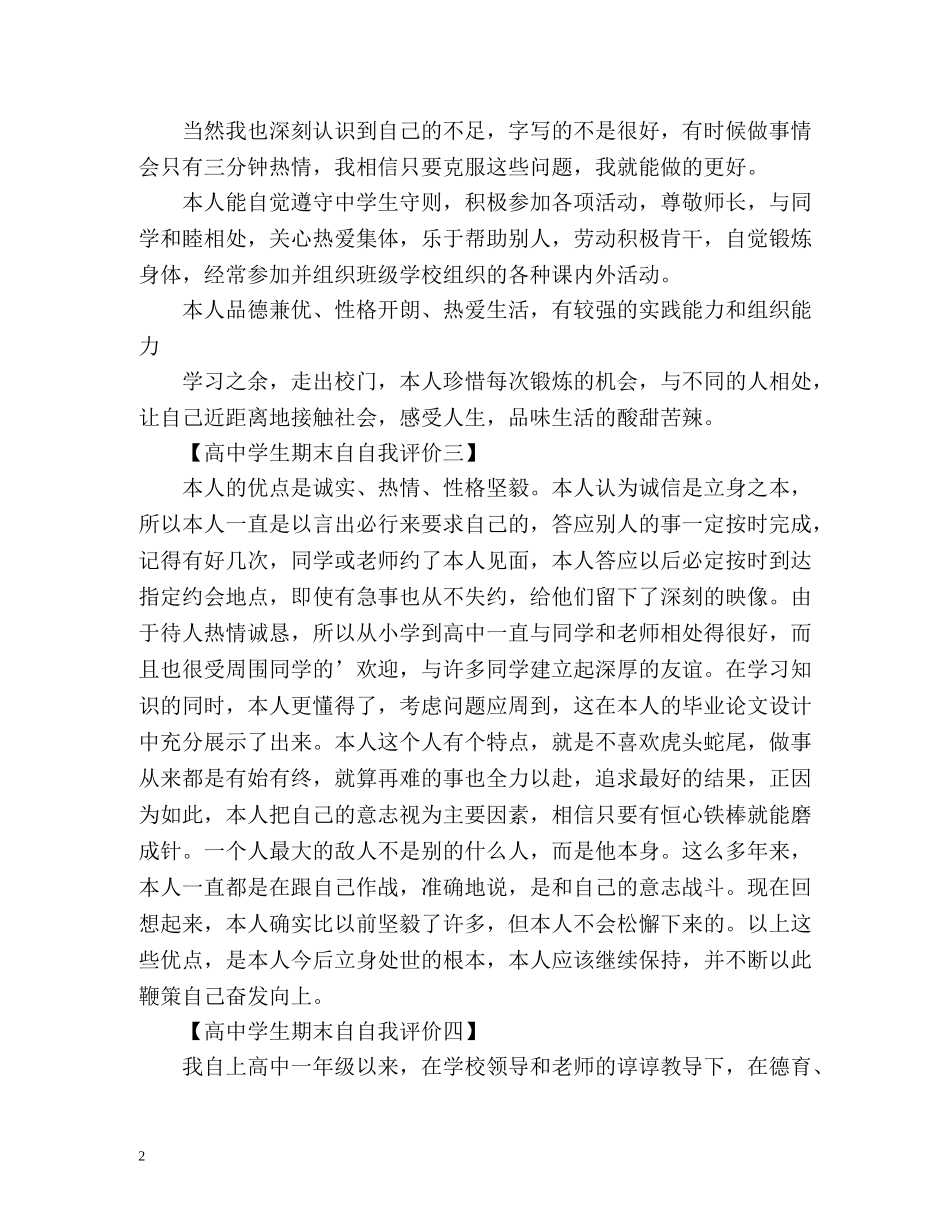 高生期末自自我评价 _第2页