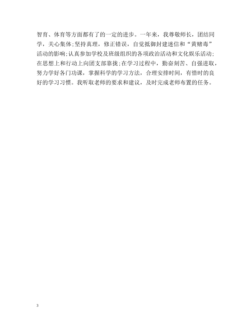 高生期末自自我评价 _第3页