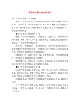 高生期末自自我评价 