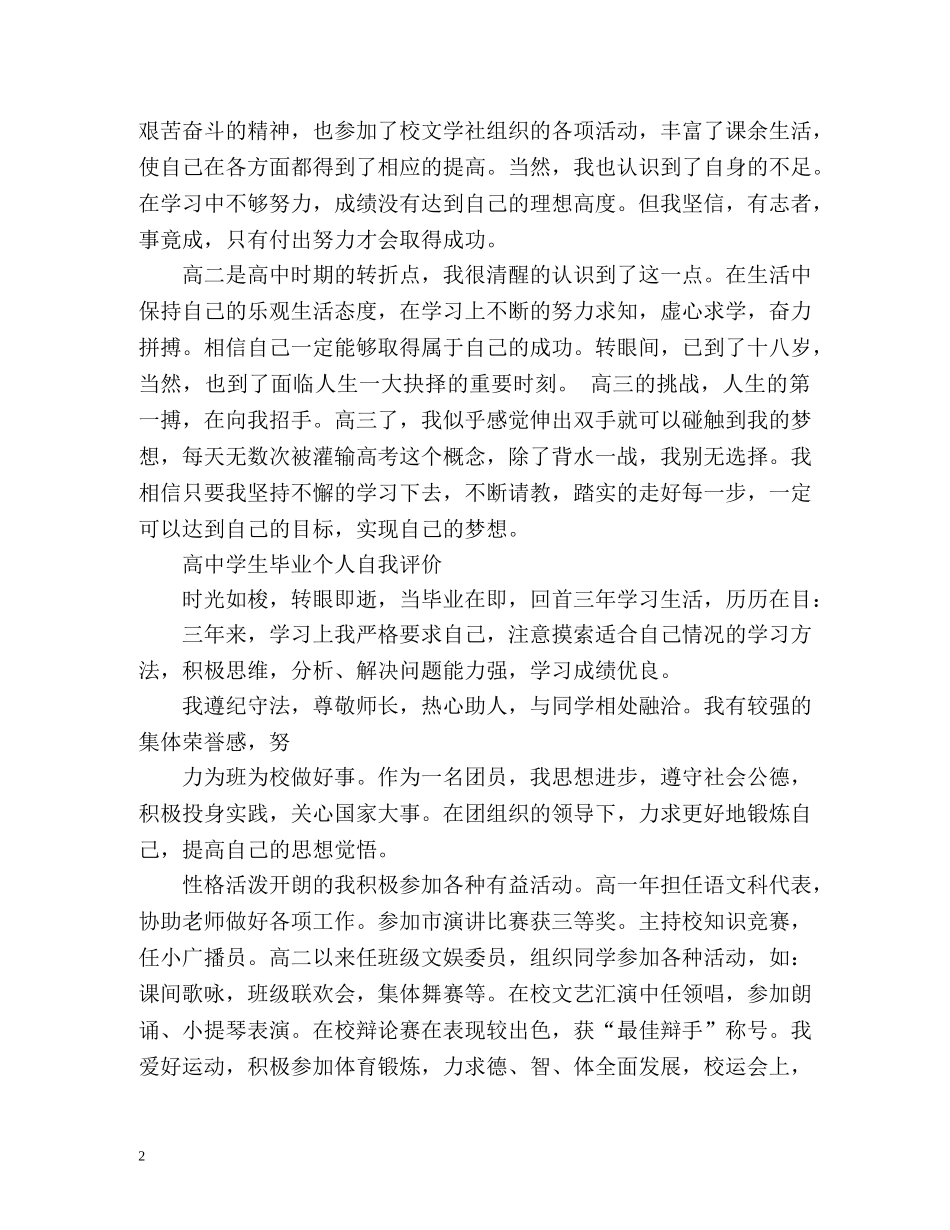 高生毕业个人自我评价「」 _第2页