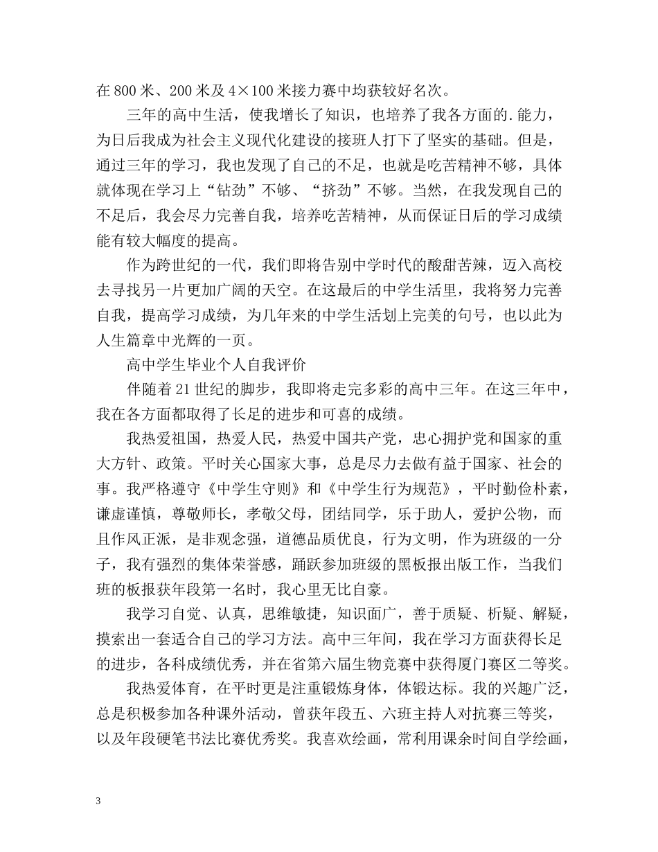 高生毕业个人自我评价「」 _第3页