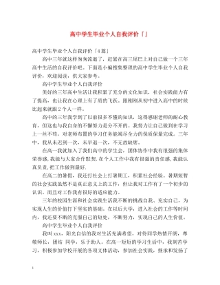 高生毕业个人自我评价「」 