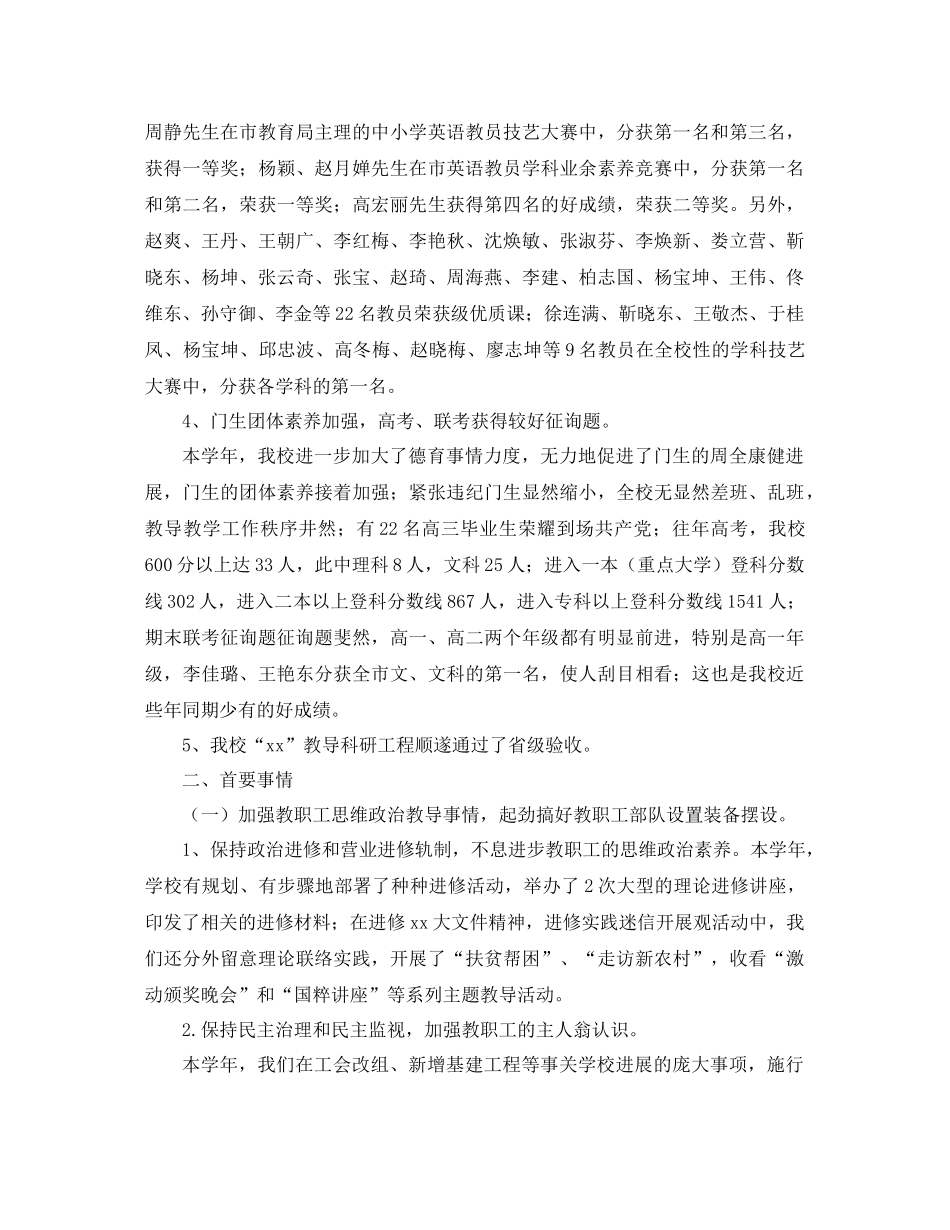 2021年学校年度工作参考总结4篇_第2页