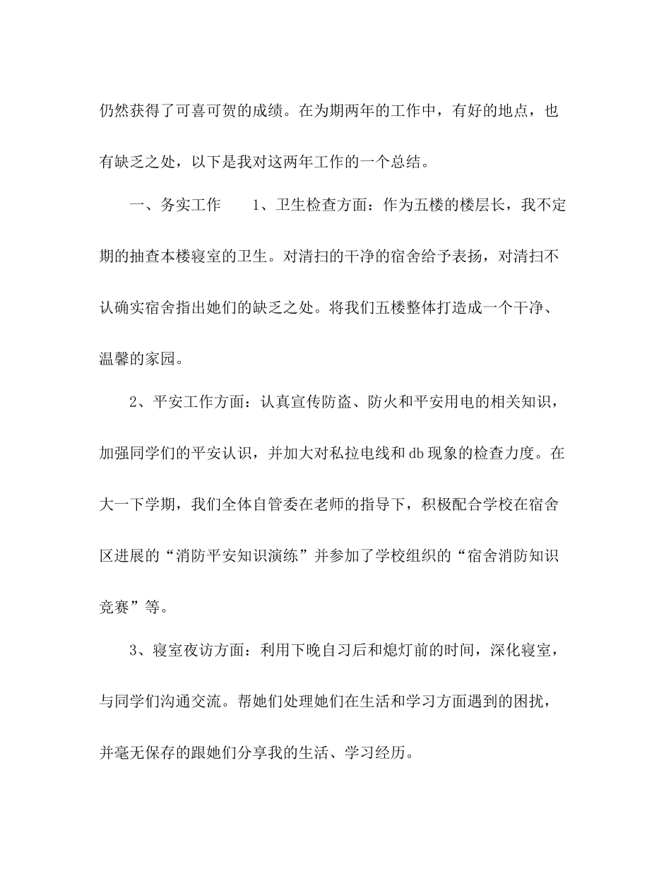 2021年大学生宿舍管理工作参考总结范文_第2页