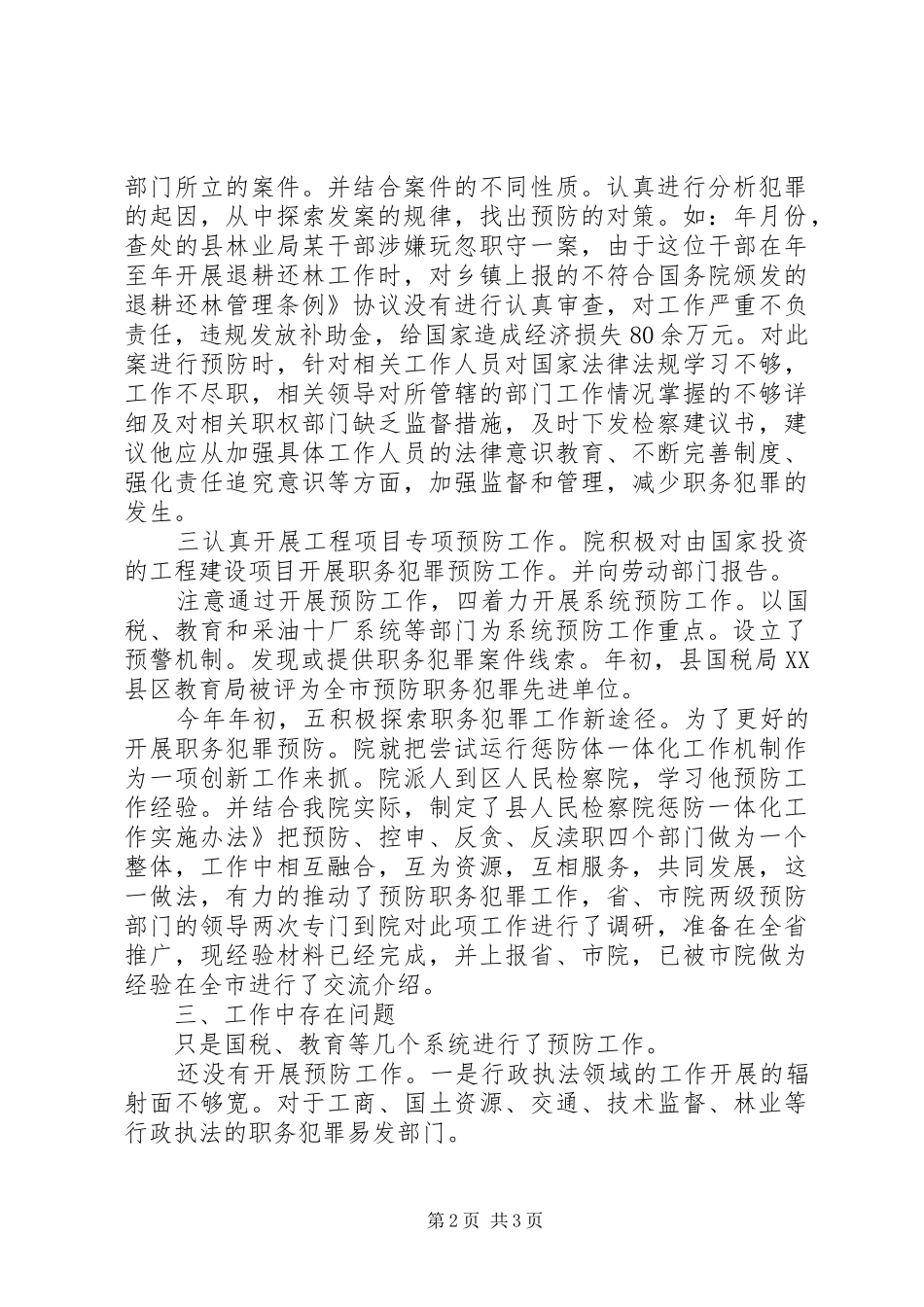 预防科全年工作报告_第2页