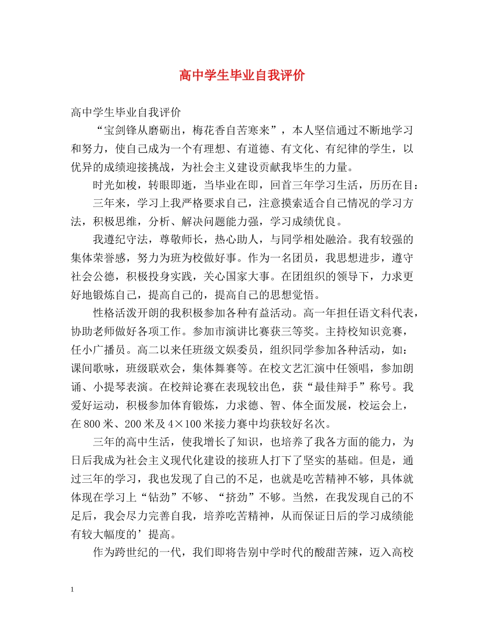 高生毕业自我评价2 _第1页