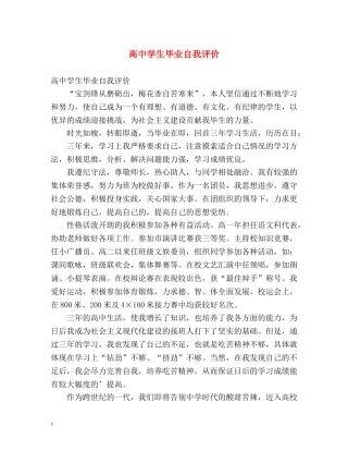 高生毕业自我评价2 