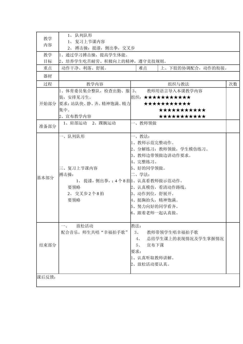 搏击操：提漆，侧出拳，交叉步_第1页