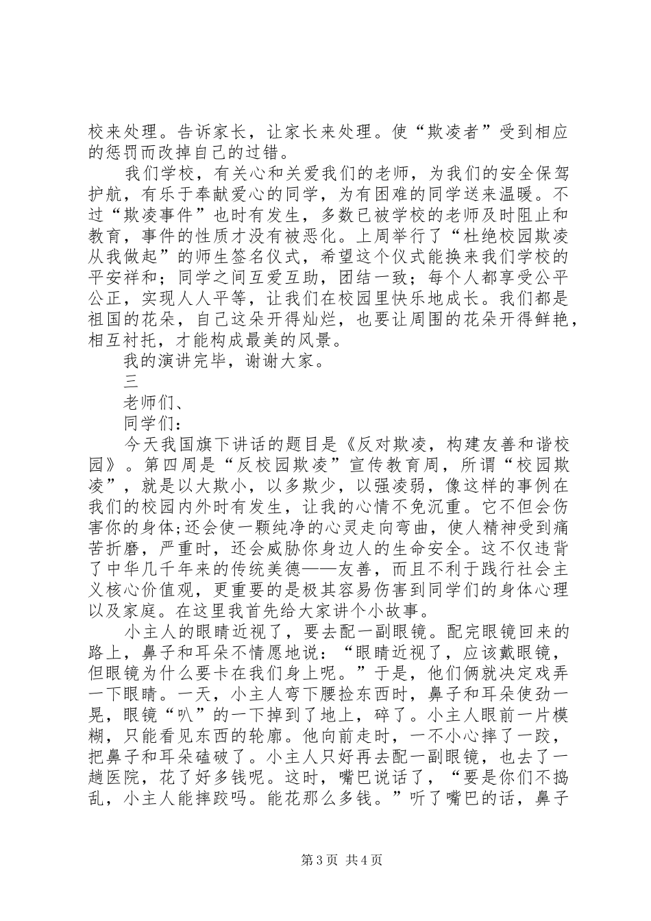 预防校园欺凌专题报告[最终版]_第3页