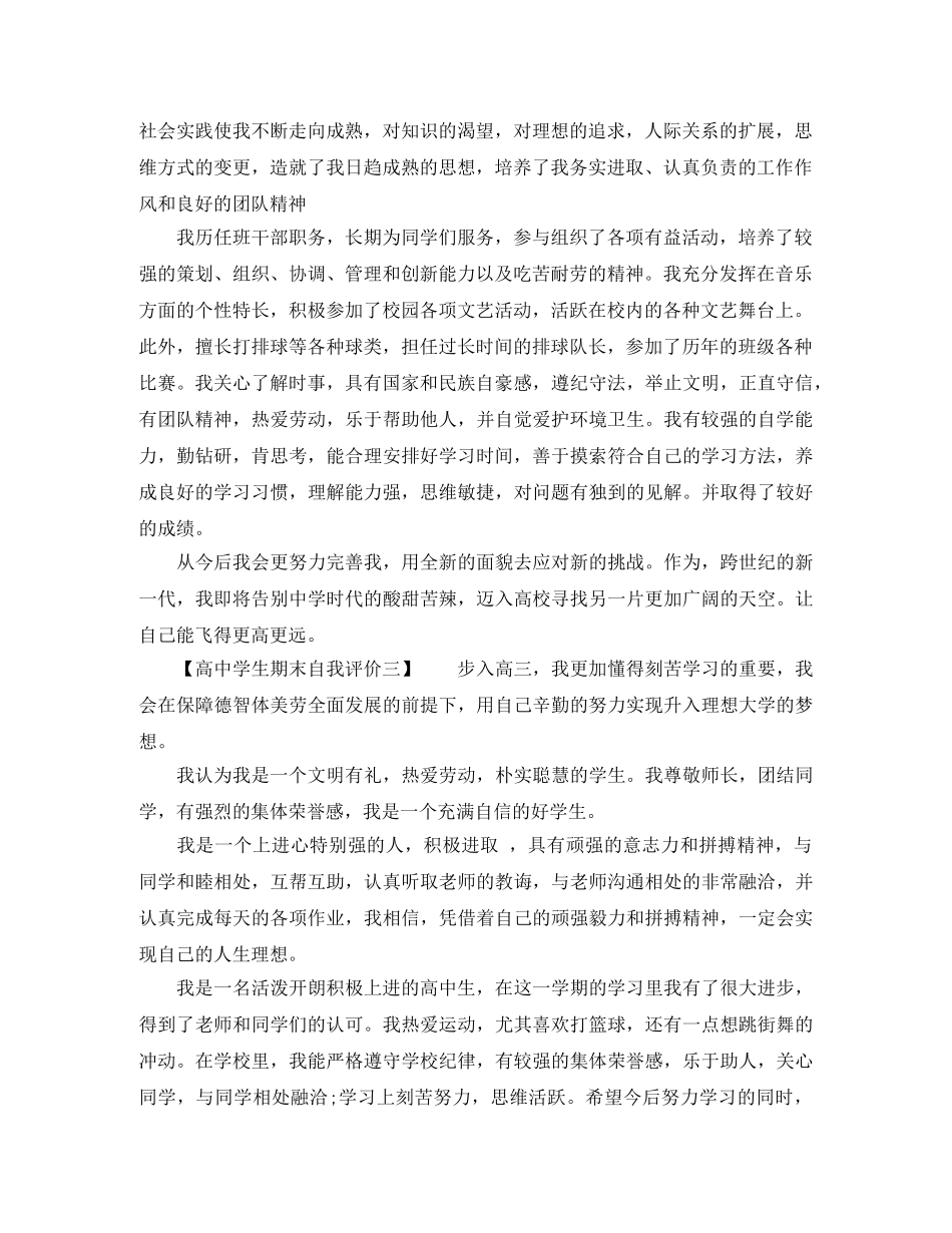 高生期末自我评价 _第2页