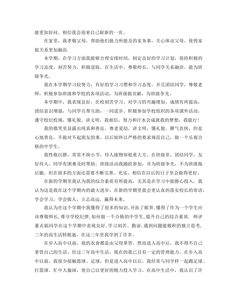 高生期末自我评价 _第3页