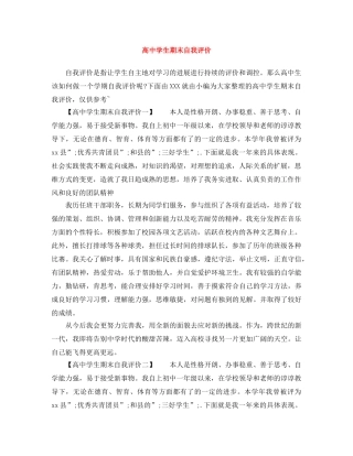 高生期末自我评价 