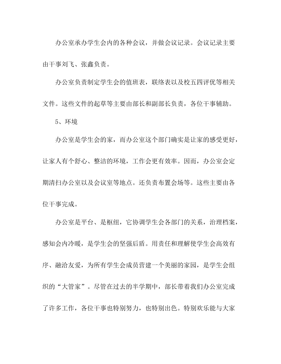 2021年学生会办公室工作参考总结（通用）_第2页