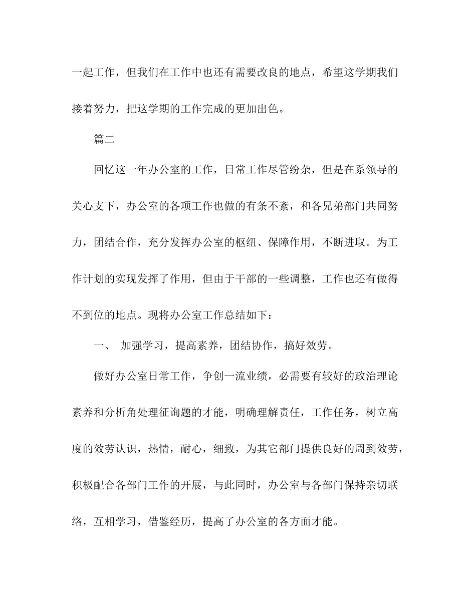 2021年学生会办公室工作参考总结（通用）_第3页