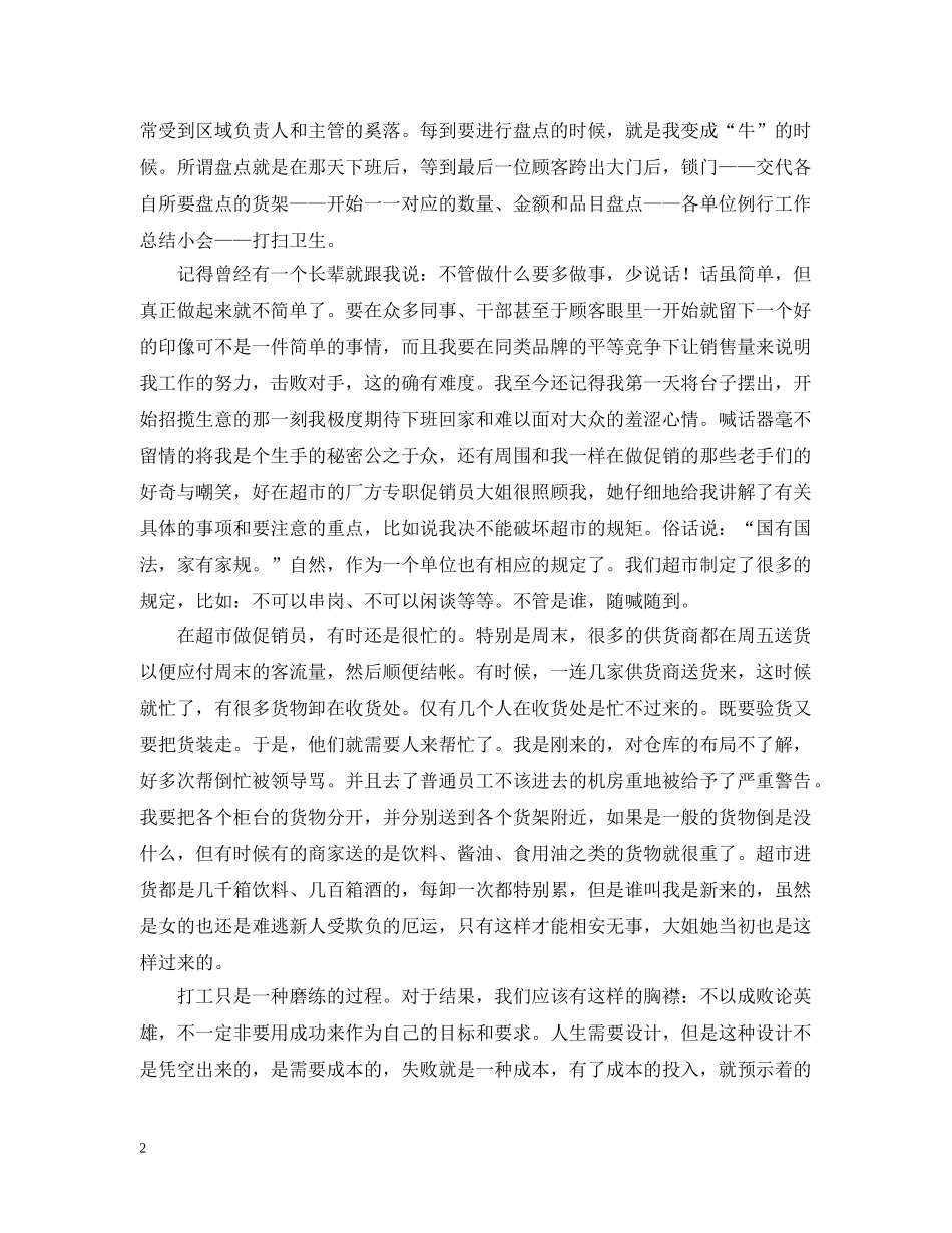 高生暑假社会实践总结 _第2页