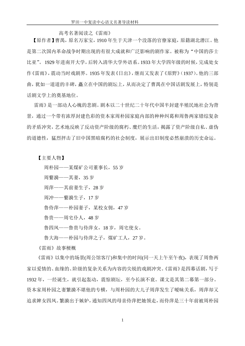 高考名著阅读之《雷雨》_第1页