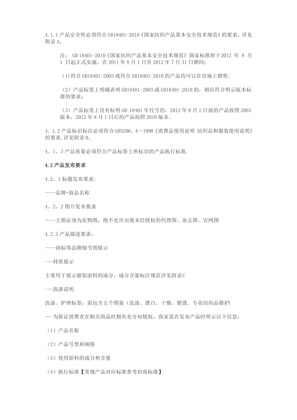 服装行业标准_第2页