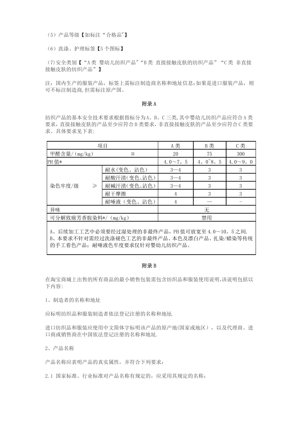 服装行业标准_第3页