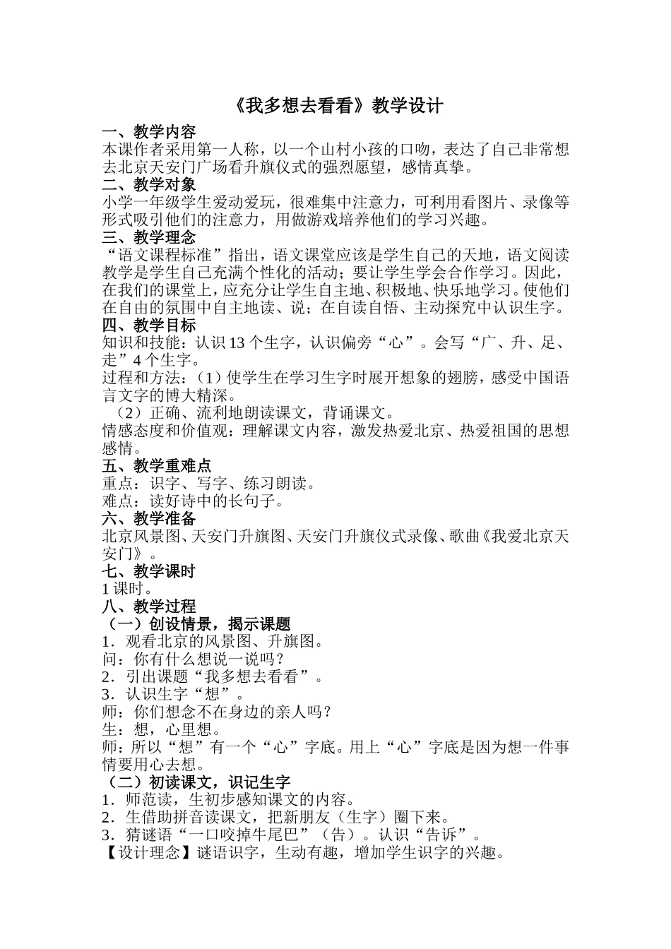 《我多想去看看》教学设计_第1页