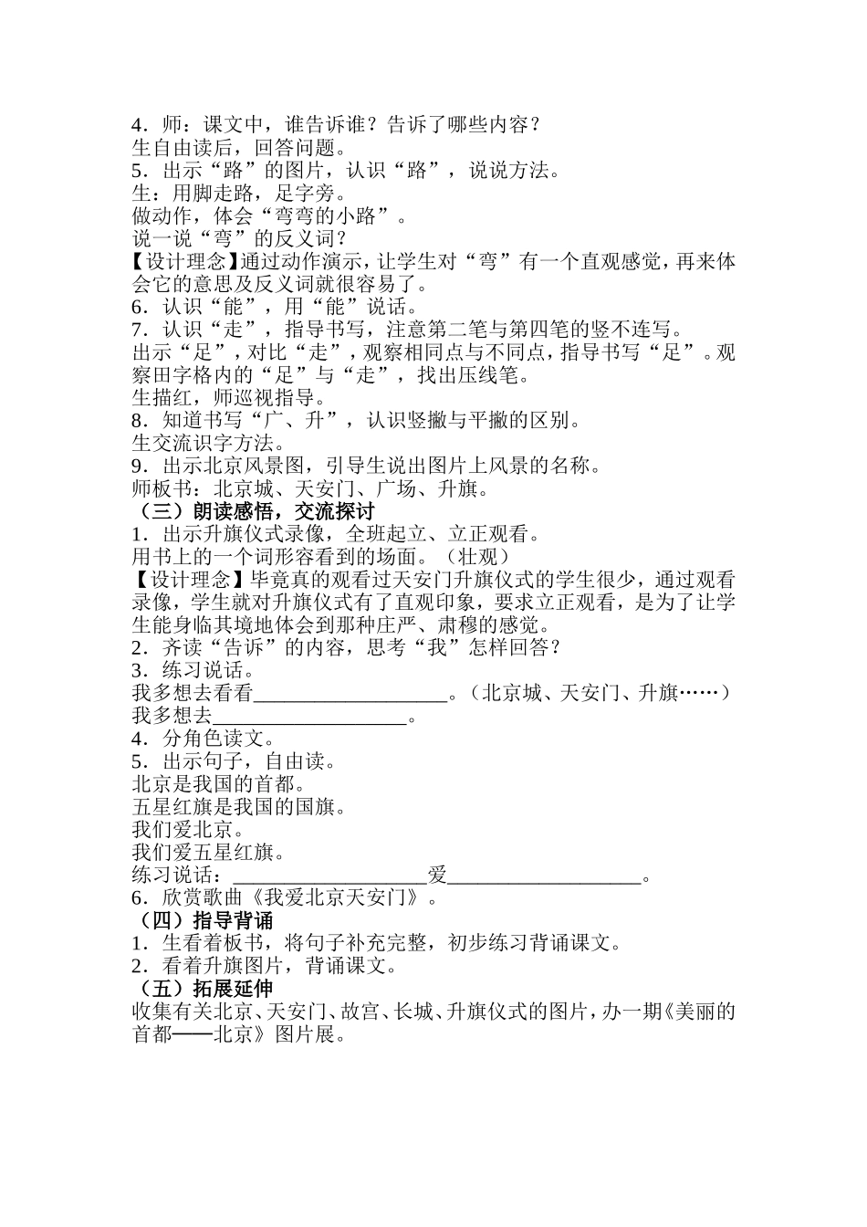 《我多想去看看》教学设计_第2页