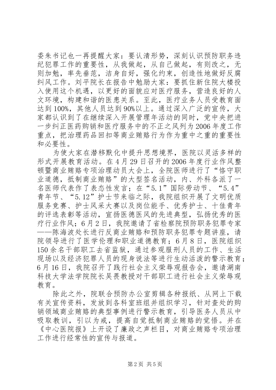 预防职务犯罪工作情况汇报_第2页