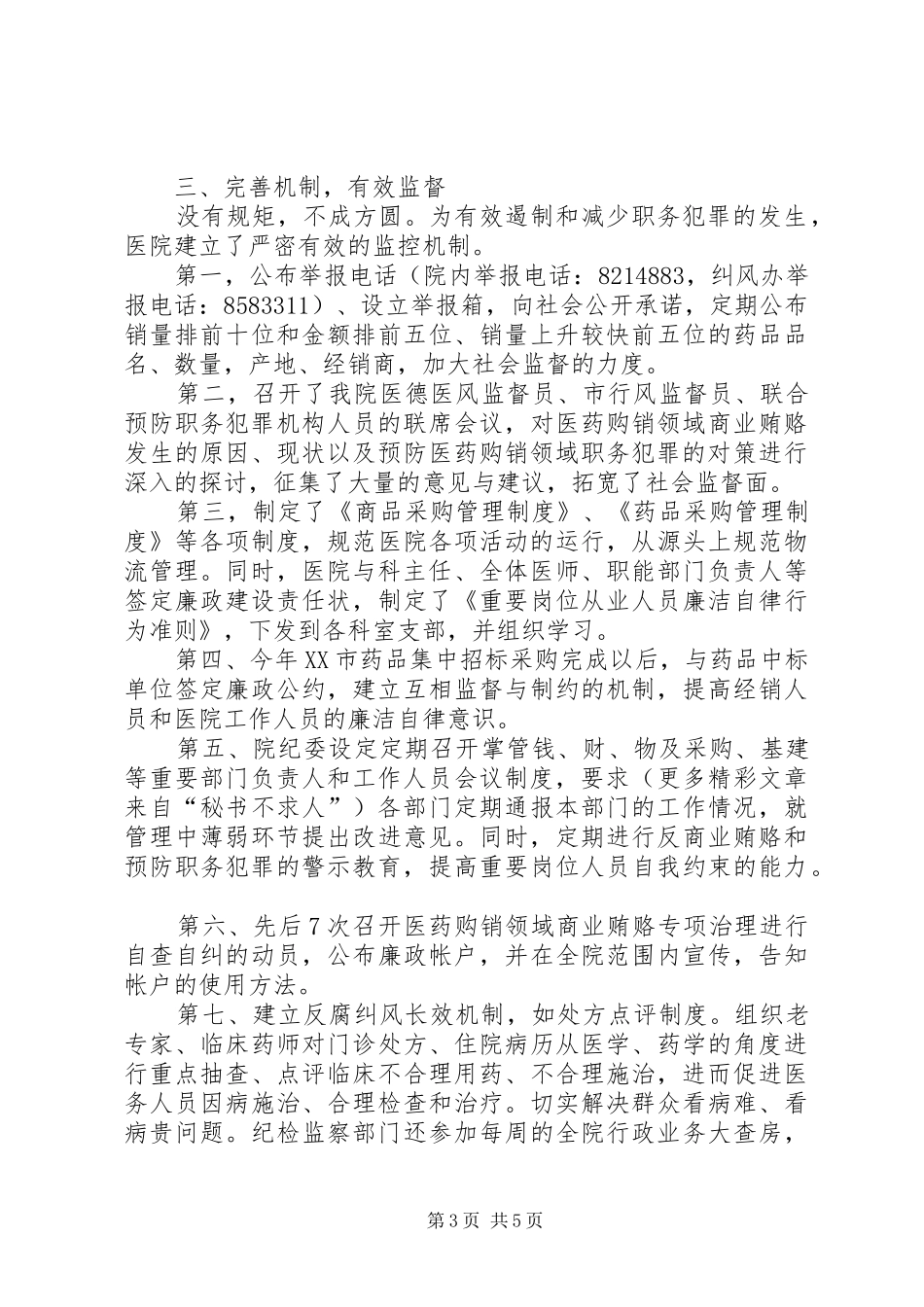 预防职务犯罪工作情况汇报_第3页