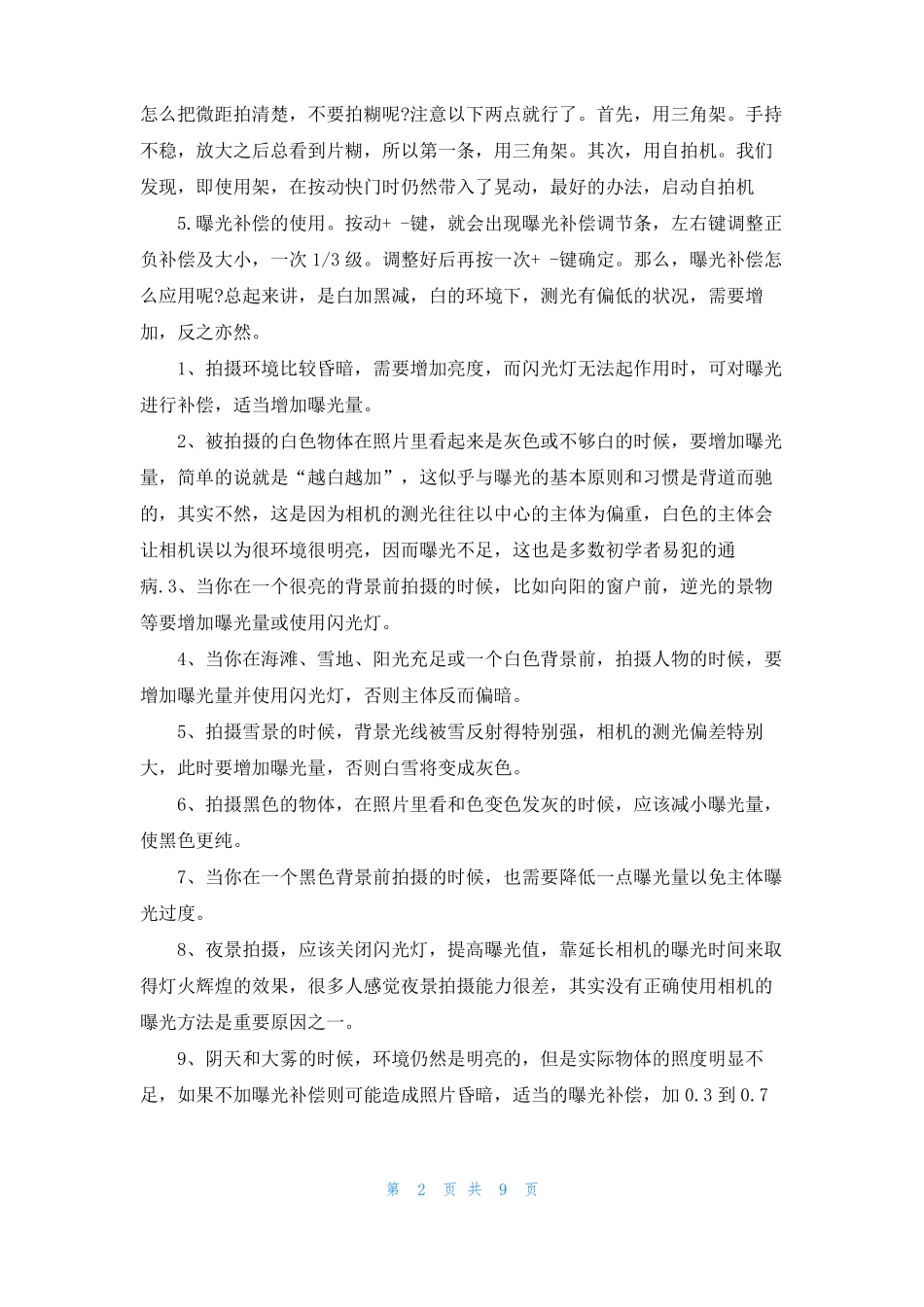 单反相机拍摄入门技巧，各种环境拍摄参数设置_第2页