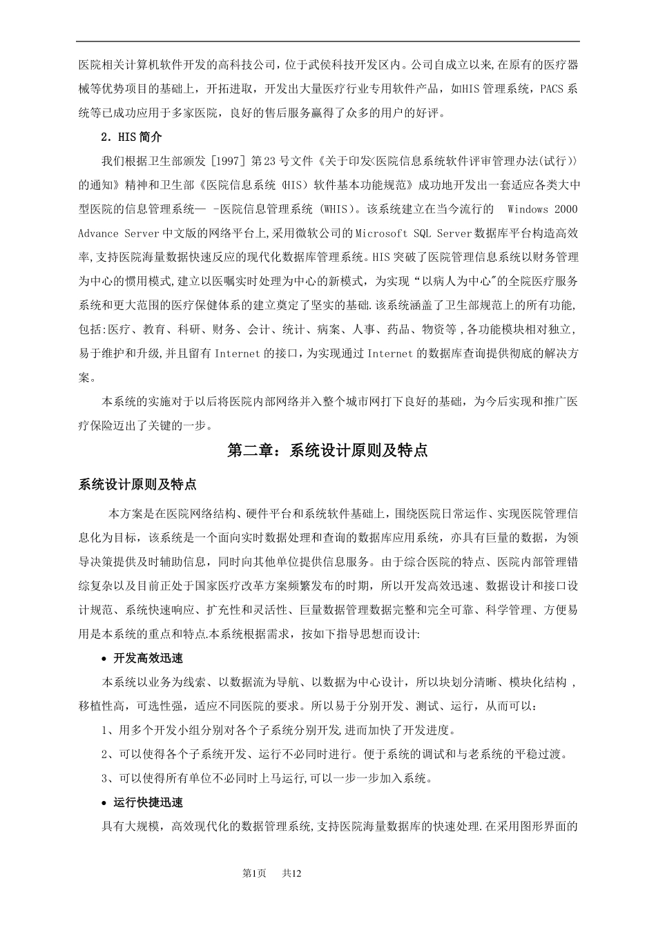 医院HIS系统方案_第2页