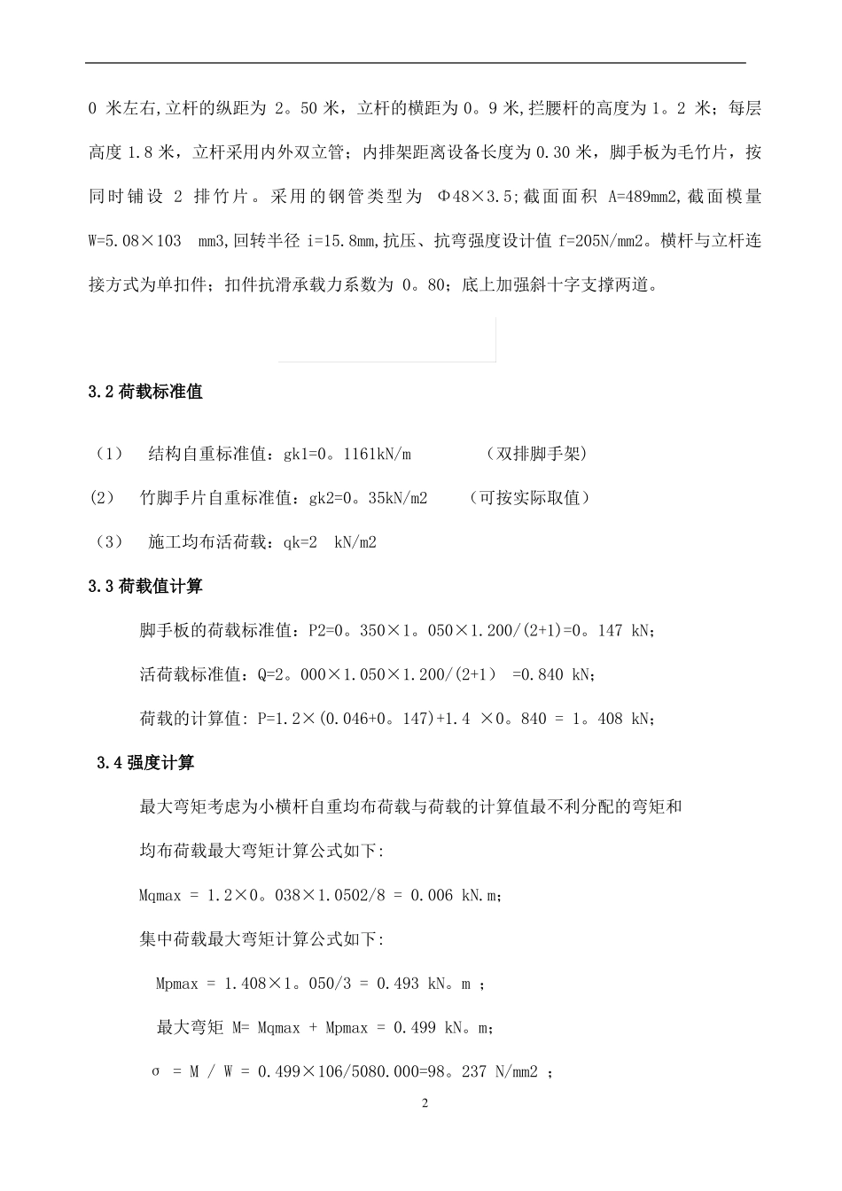 保温脚手架施工方案2_第2页