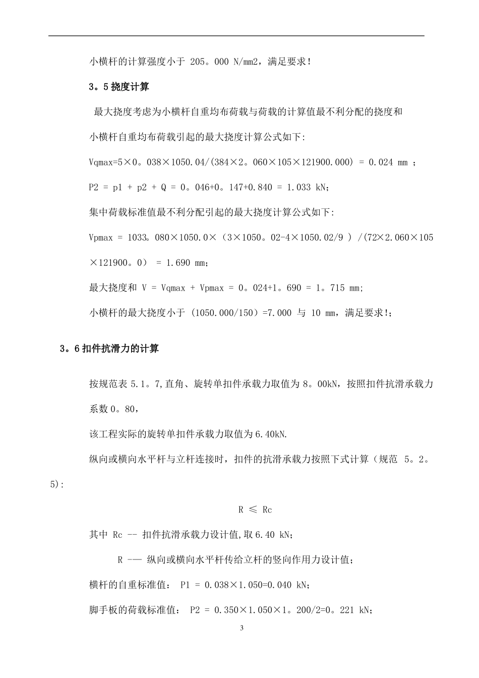 保温脚手架施工方案2_第3页