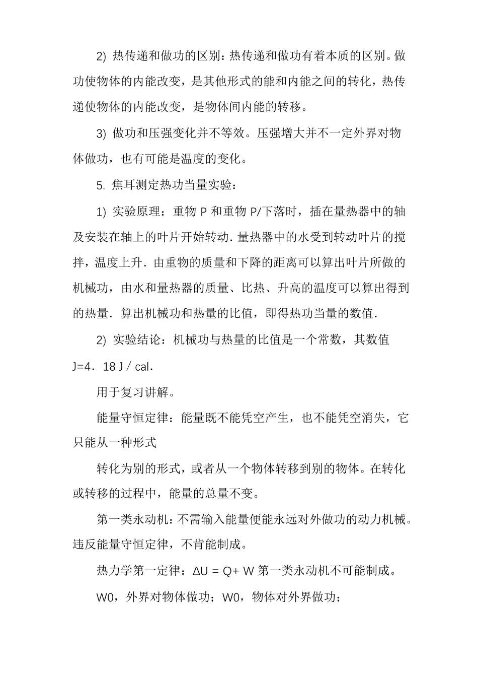 热力学三大定律_第2页