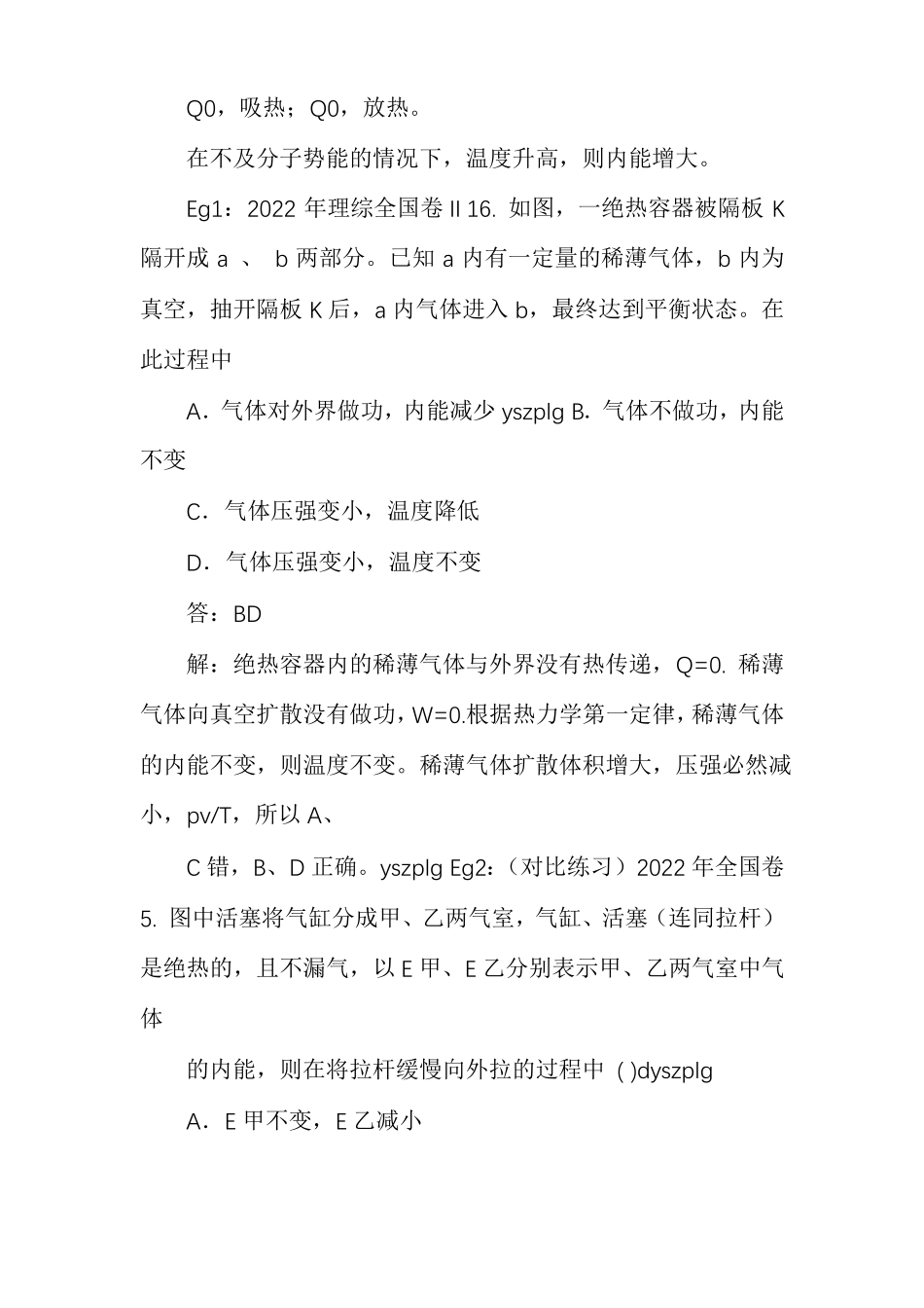 热力学三大定律_第3页